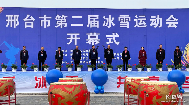 　　邢台市第二届冰雪运动会开幕式现场。长城网记者 裴少非 摄