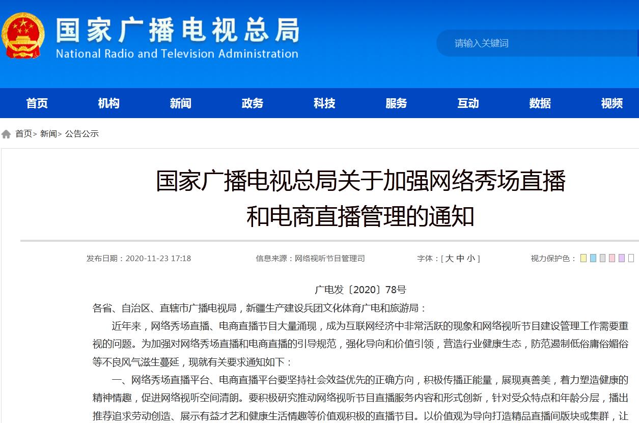 国家广电总局：打赏用户实行实名制 未成年不能打赏