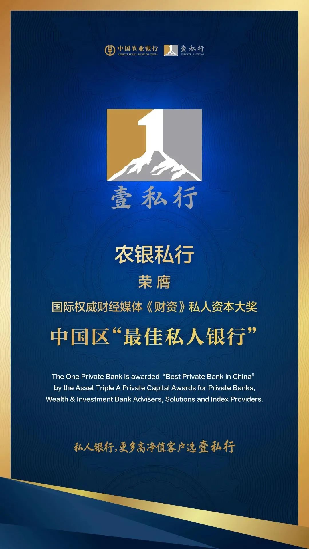 恭贺鹏扬基金合作伙伴农银私行荣膺财资中国区唯一最佳私人银行大奖