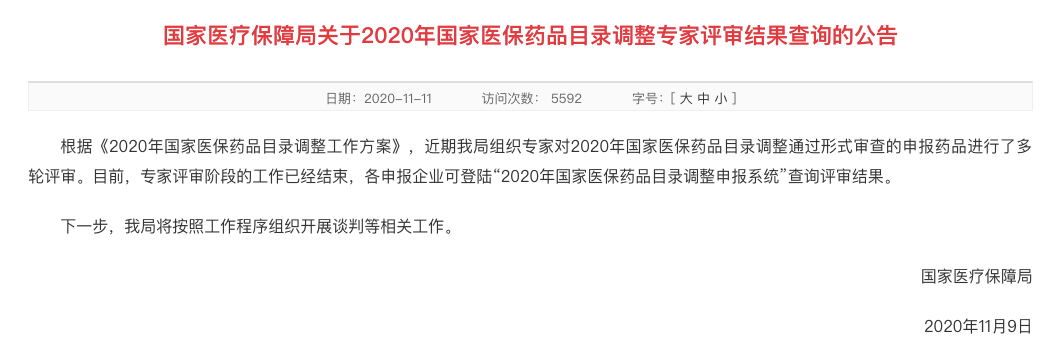 医药股又要巨震？医保目录谈判即将开启 大砍价跑不了影响有多大?