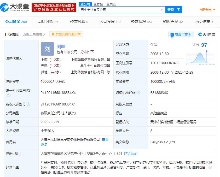海航旗下易生支付发生经营范围变更 新增广告制作等