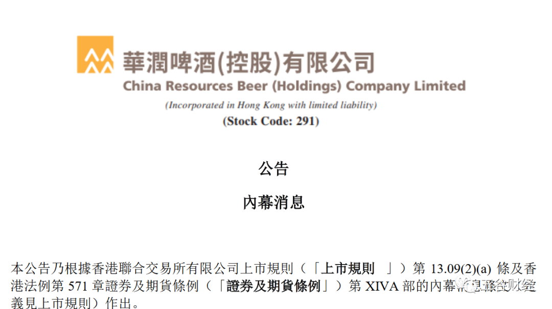 雪花公司违规披露财务信息，华润啤酒突发公告，前三季净赚36.5亿