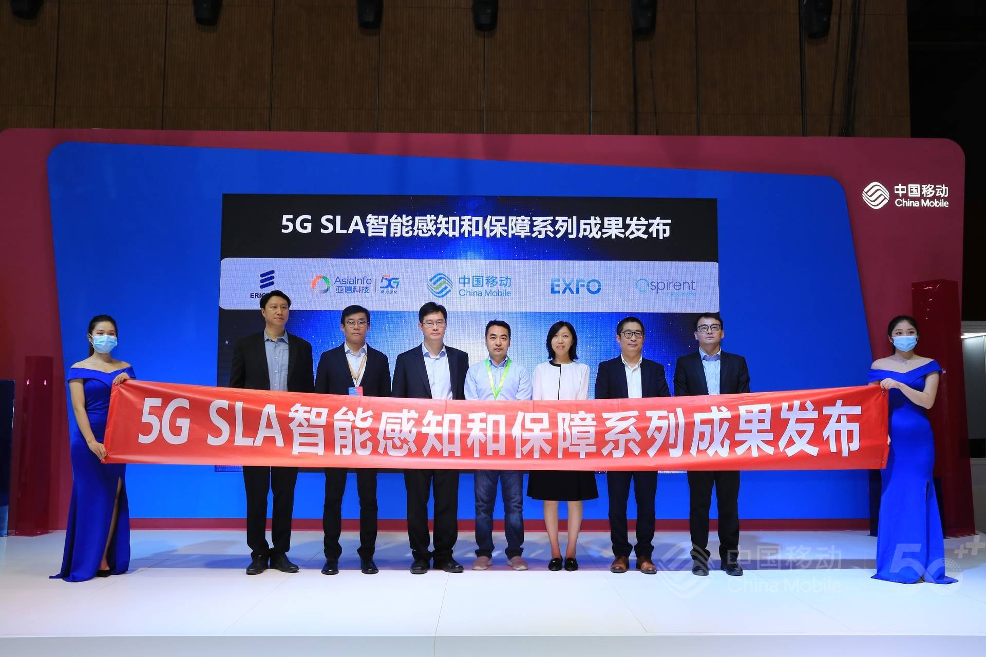 图1 5G SLA智能感知和保障成果发布