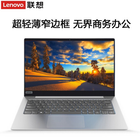 诠释什么叫性价比 联想v530s 14英寸窄边框全面屏八代四核商务办仅售