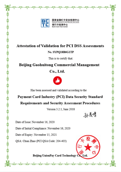高汇通通过PCI-DSS认证