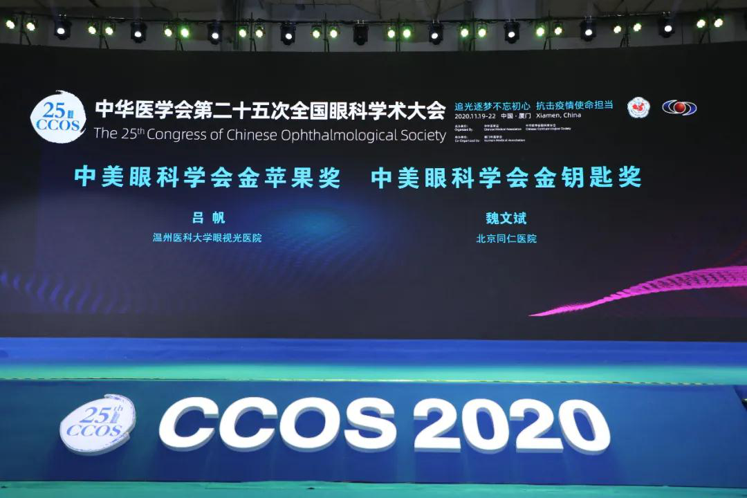 吕帆教授荣获2020年 中美眼科学会金苹果奖 手机新浪网