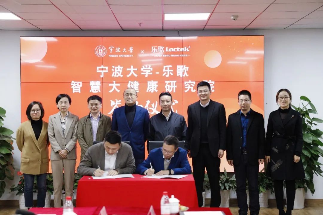 宁大乐歌一路高歌宁波大学乐歌智慧大健康研究院签约揭牌