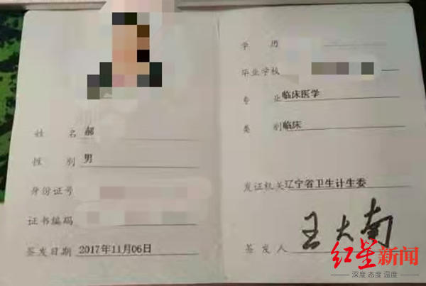 2017年11月6日,郝医生被辽宁省卫生计生委授予医师资格证书