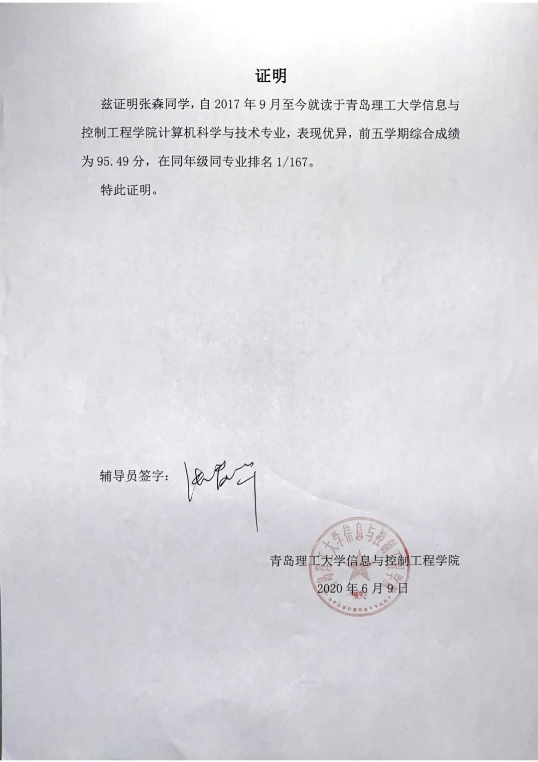 成绩排名证明所有专业课平均90分以上,多门专业课满绩点,部分专业课