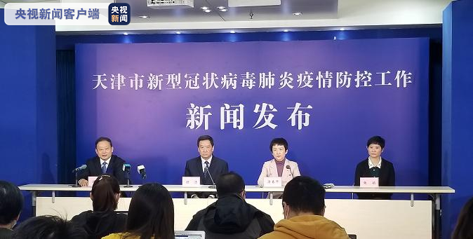 天津滨海新区汉沽街、中心渔港冷链物流区调整为低风险地区