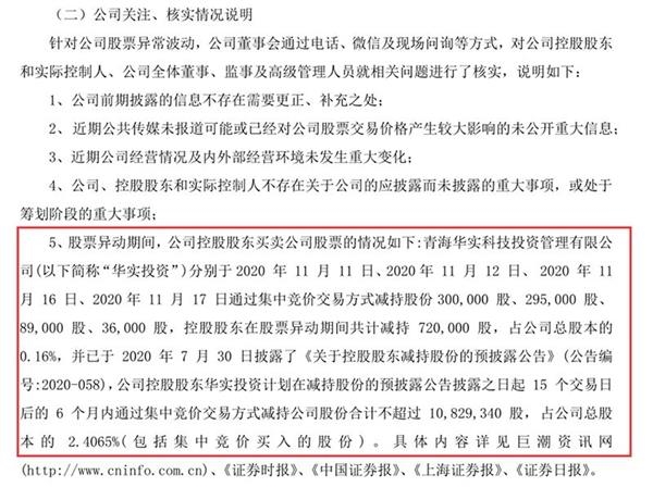 摘自青青稞酒《关于对深圳证券交易所关注函回复的公告》