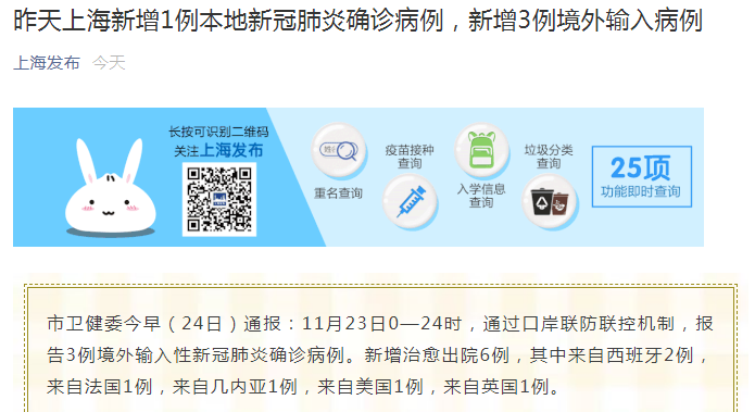 图片来源：上海发布微信公众号截图