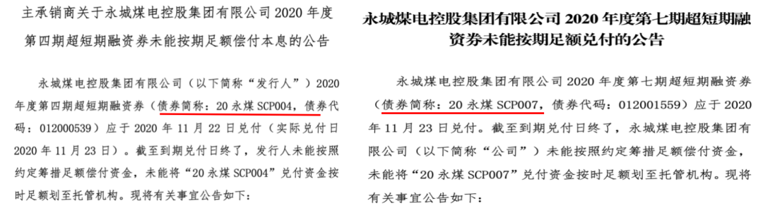 截图来源：主承销商中信银行和永煤控股11月23日公告