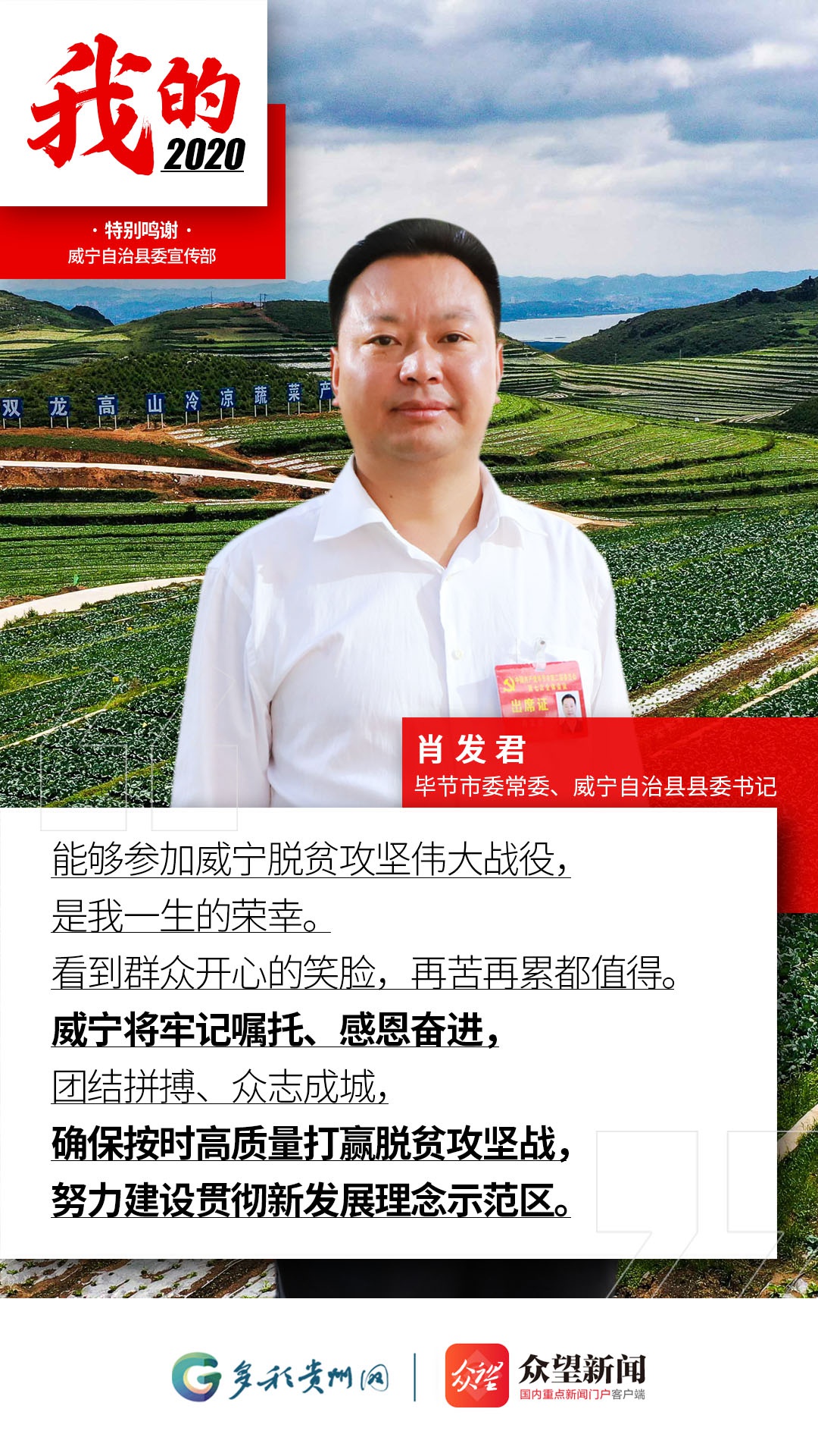 今天贵州9个脱贫摘帽县的县委书记这样说
