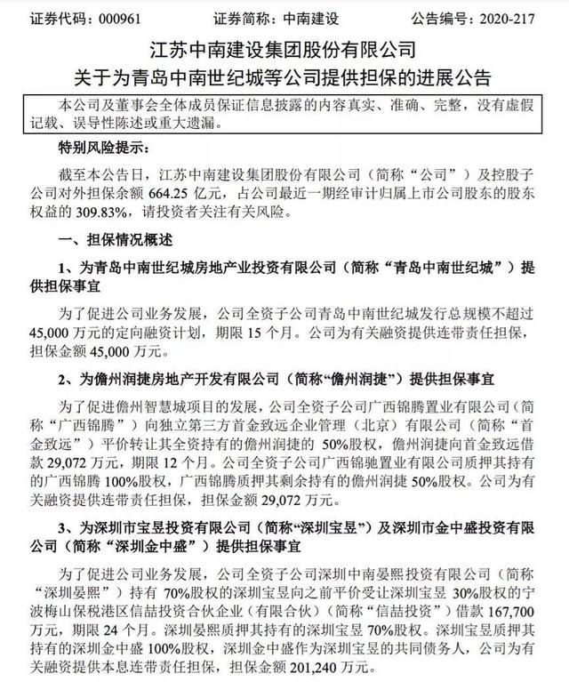 图片来源：中南建设官方公告