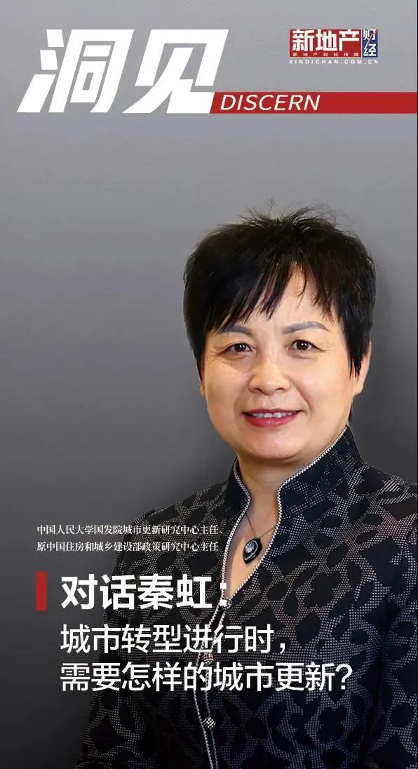 观点丨秦虹城市转型进行时需要怎样的城市更新