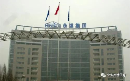 超30亿永煤债爆雷，积极自救能否力挽狂澜？