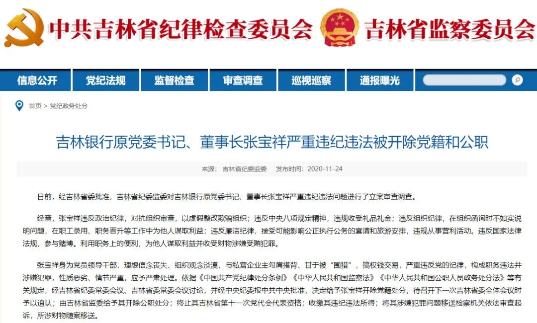 两大千亿城商行出事:长安银行董事长被查 吉林银行原董事长被双开|陕