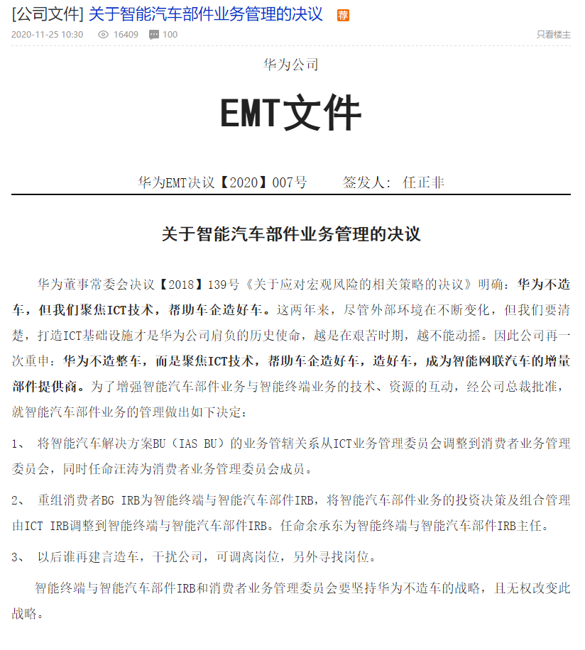 又传华为造车一批股票巨震 华为内部警告:谁再建言造车可调离岗位