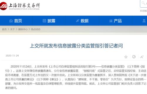 利用信披炒概念将被重点监管!上交所发布监管新规紧盯4类重点公司