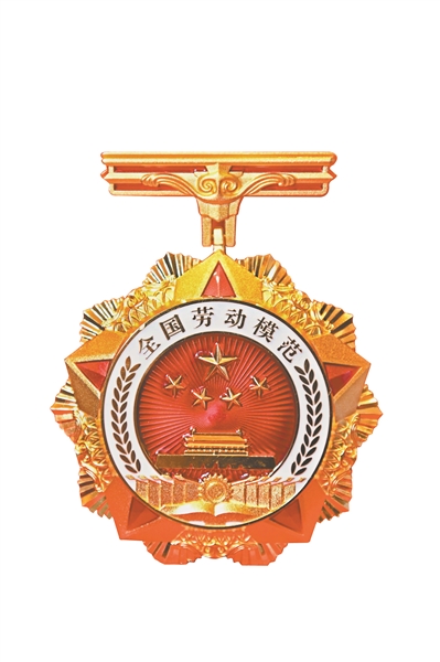    全国劳动模范奖章.广州日报全媒体记者苏韵桦 摄