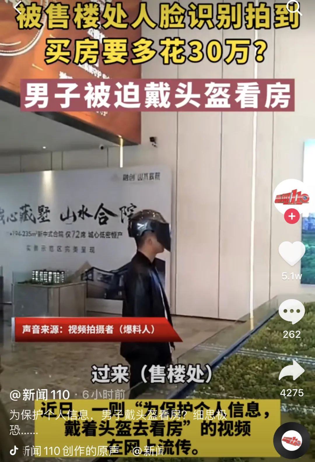 “戴着头盔去看房”背后 房企售楼部装设人脸识别系统已较为普遍