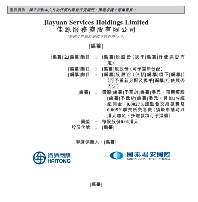 佳源服务通过港交所聆讯 公司2020年上半年营收2.8亿元