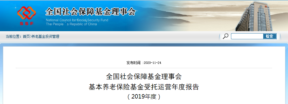 养老基金受托规模突破万亿！社保基金理事会：2019年赚了663.86亿