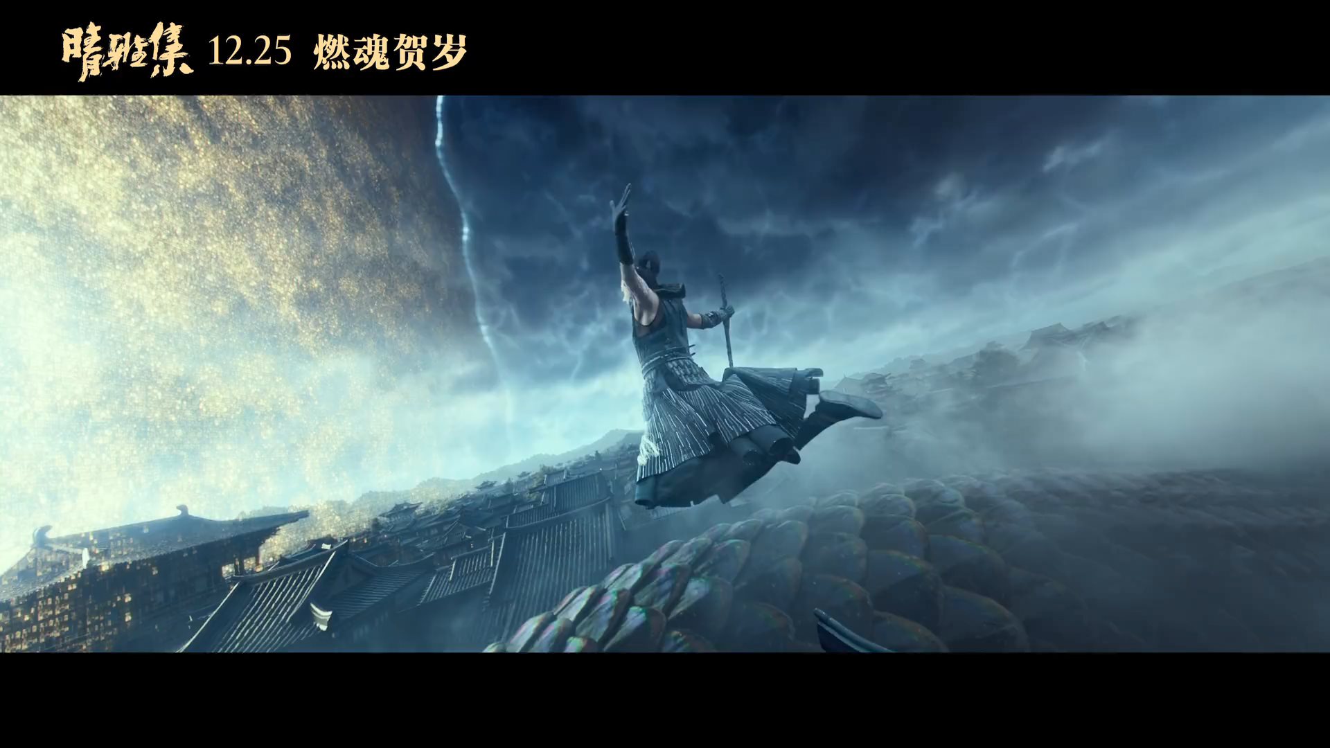 郭敬明《晴雅集》人物关系预告片 邓伦化身式神|郭敬明