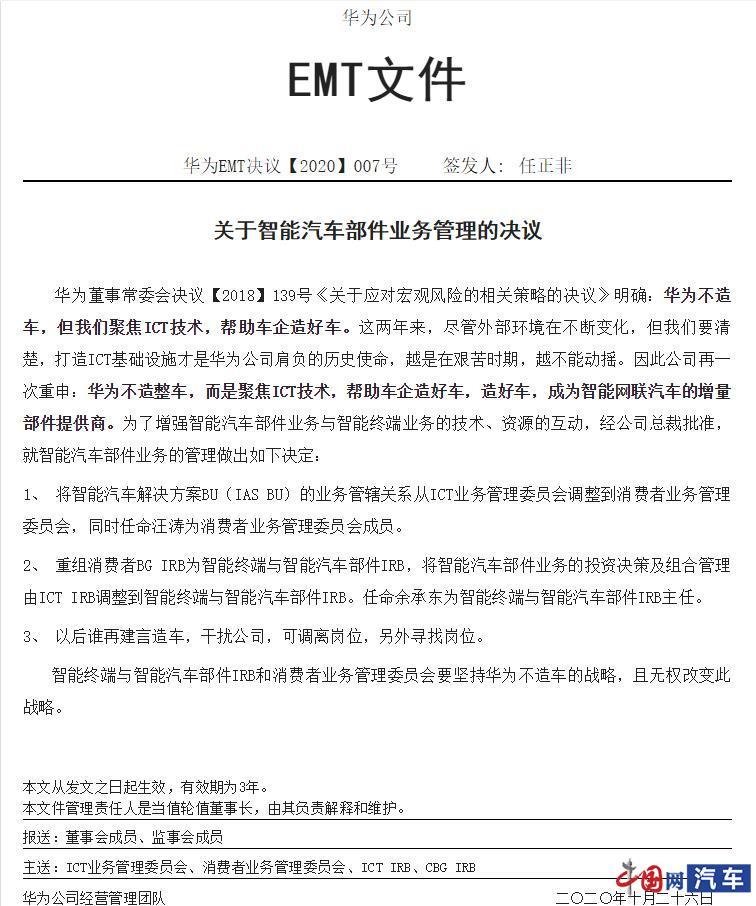 华为再次重申：不造整车 帮助车企造好车