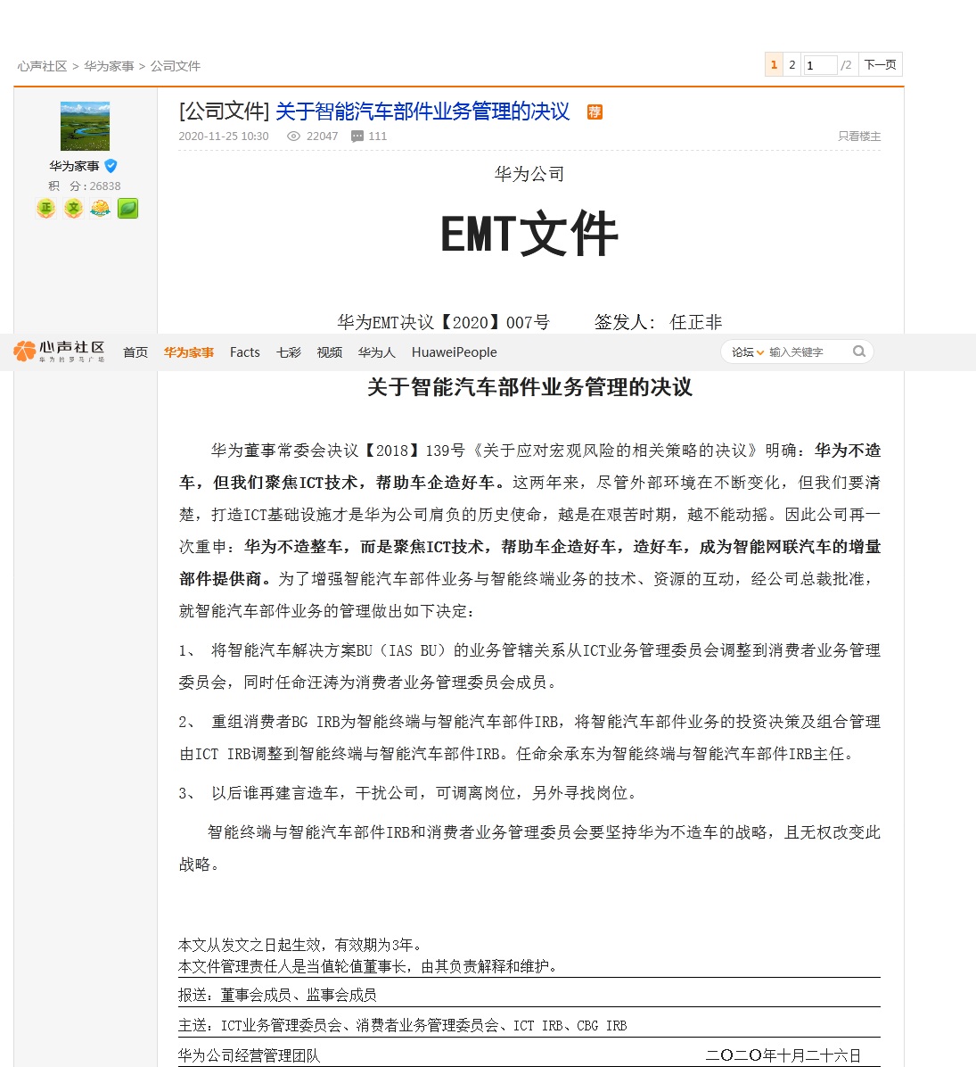 华为“心声社区”截图