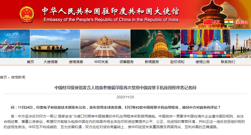 印度再次禁用钉钉等中国背景手机应用程序 中使馆回应
