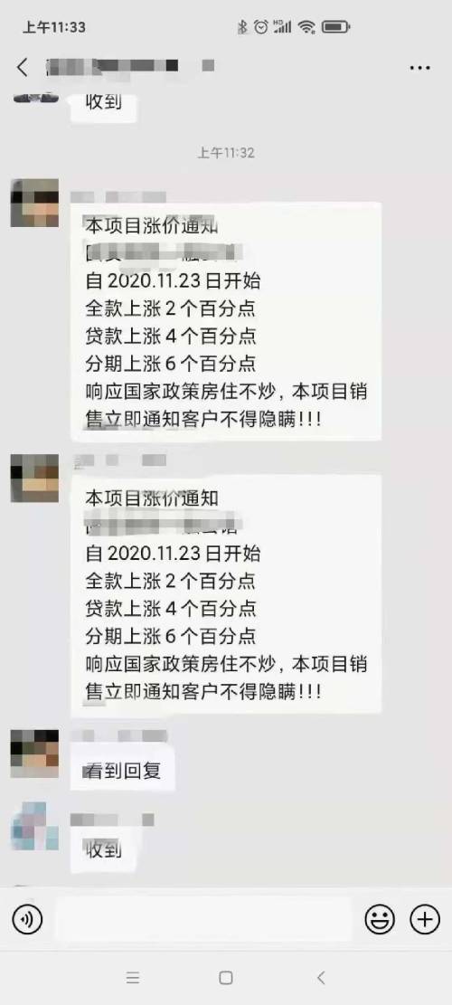 河北固安多个楼盘突然“抱团涨价” 传政府要发文“救市”