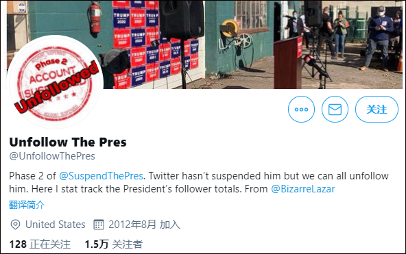 “取关总统”（UnfollowThe Pres）推特账号