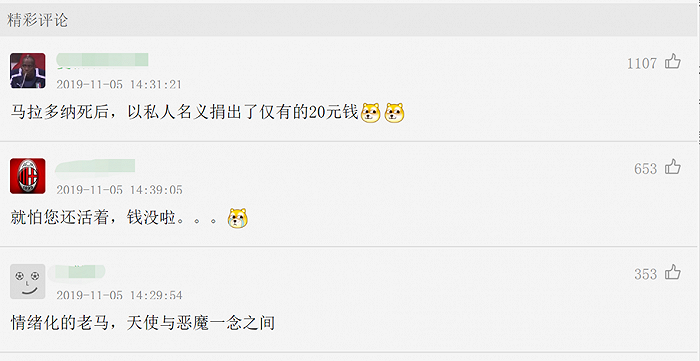 懂球帝相关网友留言截图