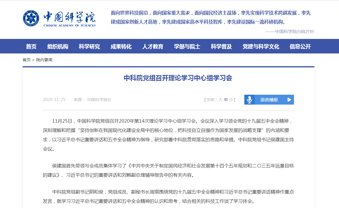 侯建国任中科院党组书记 阴和俊任院党组副书记
