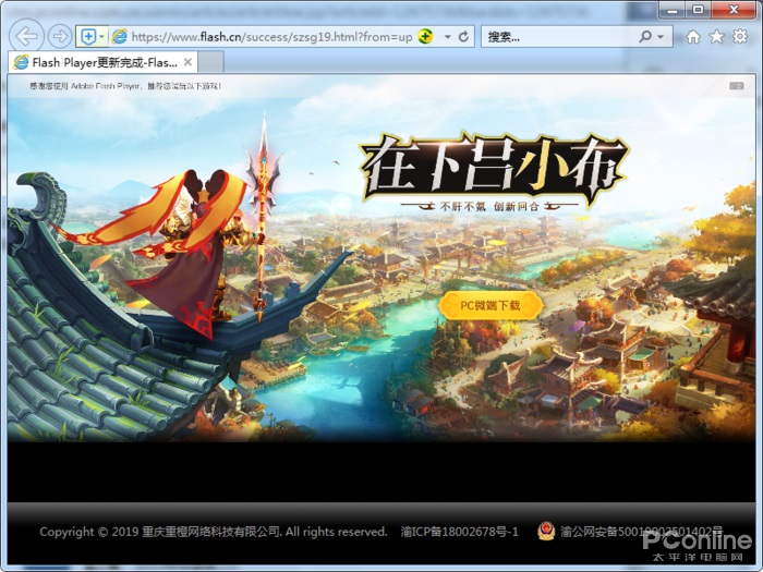 ▲&nbsp;国内特供版 Flash 更新后弹出的游戏推广页面