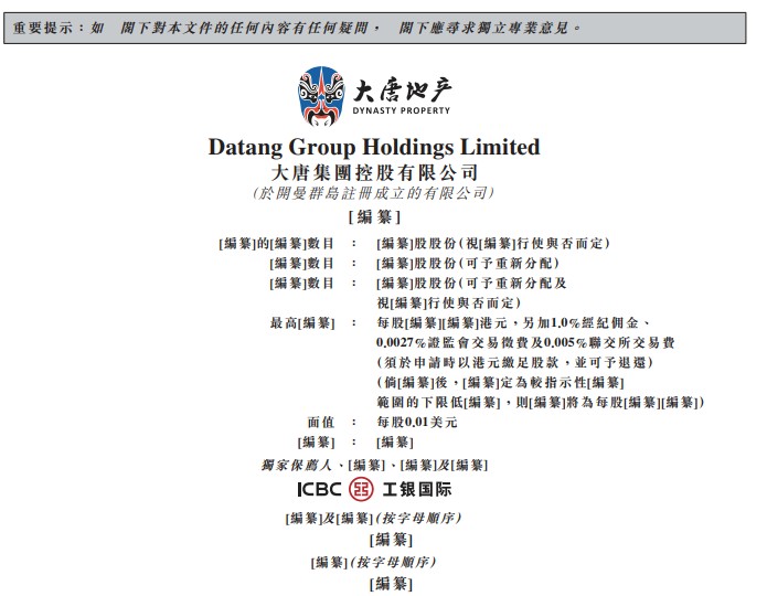 大唐地产通过港交所聆讯 公司上半年营收17.85亿元
