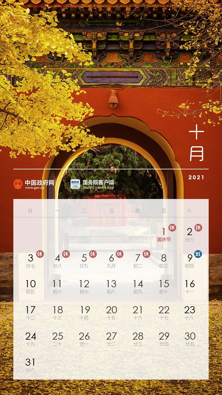 2021年放假日历来了!