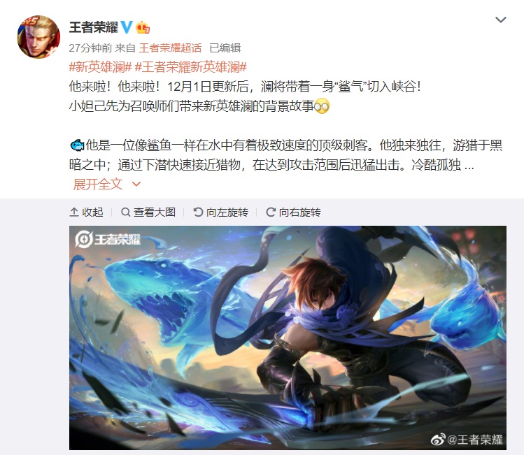 王者荣耀 新英雄澜将于12 月1 日上线 化身鲨鱼的魏都刺客 王者荣耀 魔道 刺客 新浪科技 新浪网 王者荣耀 新英雄澜将于12 月1 日上线 化身鲨鱼的魏都刺客 王者荣耀 魔道 刺客 新浪科技 新浪网