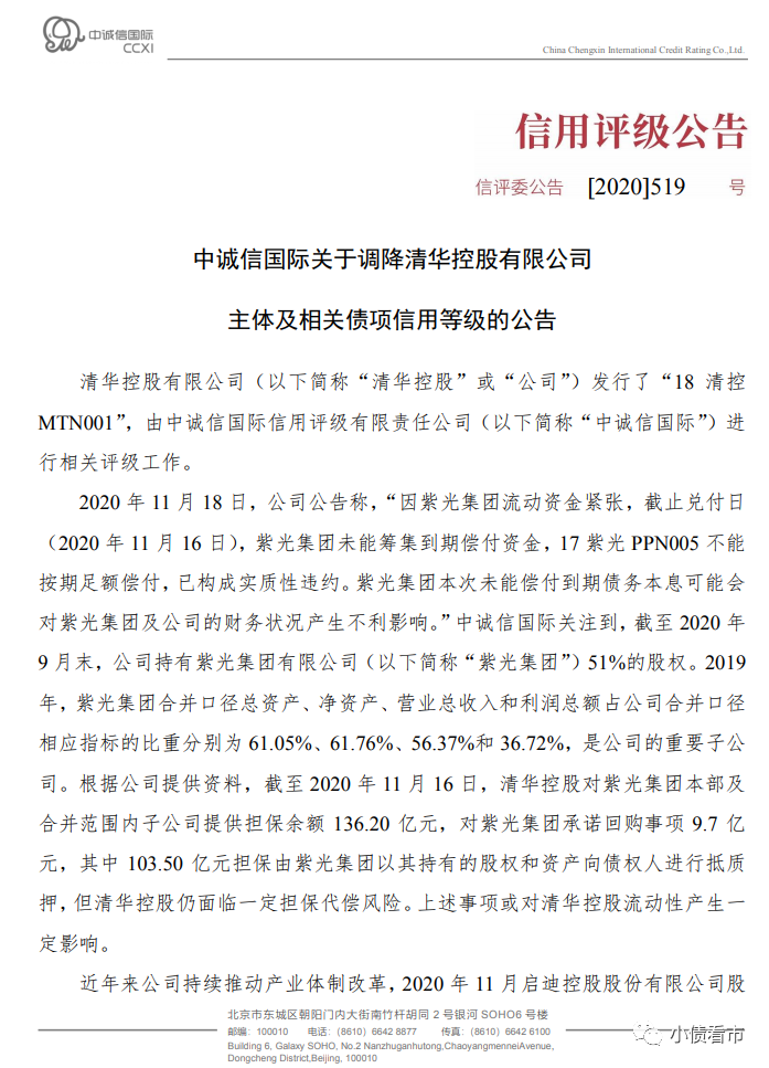 3400亿负债清华控股受连累从aaa高评级神坛跌落 新浪财经 新浪网 3400亿负债清华控股受连累从aaa高评级神坛跌落 新浪财经 新浪网