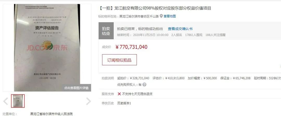  拍卖信息 图片来源：京东拍卖截图