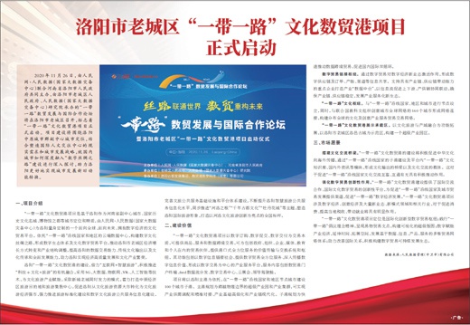 河南洛阳启动老城区“一带一路”文化数贸港项目