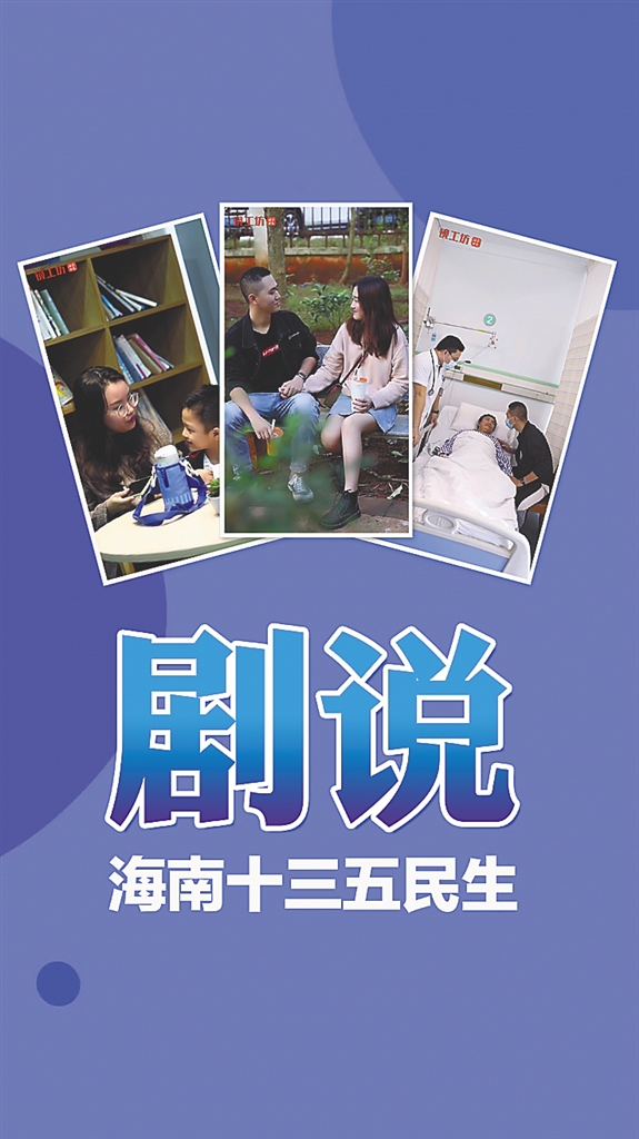 海南日报新媒体推出情景剧