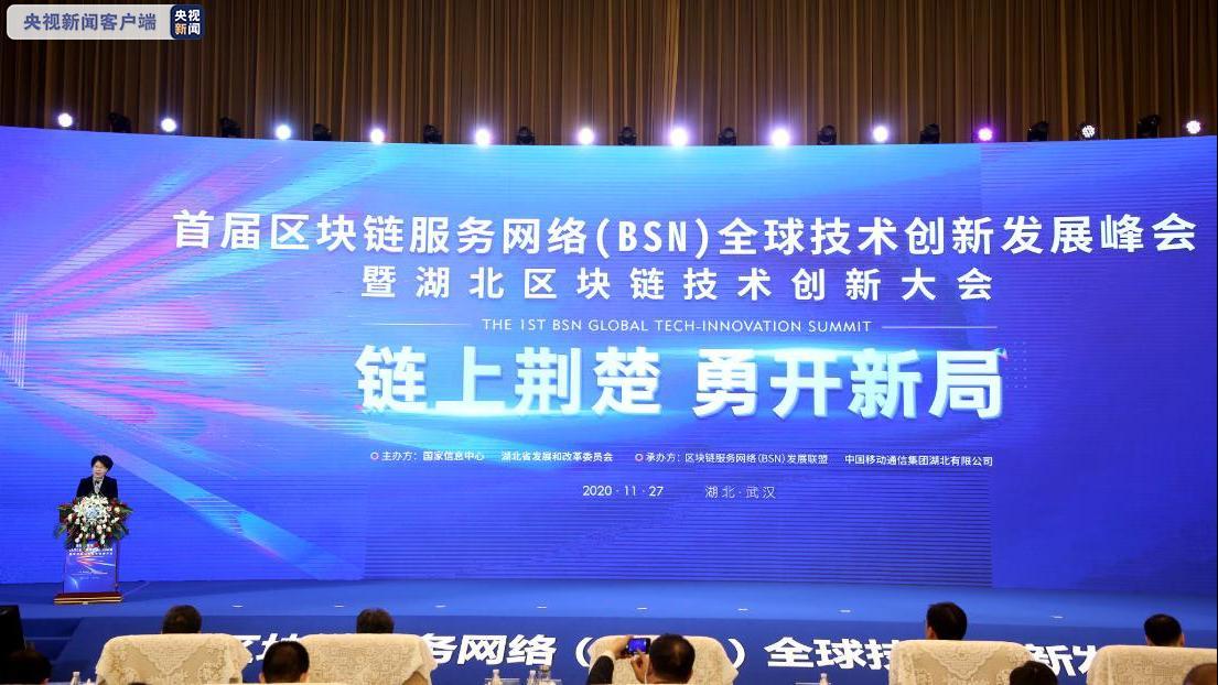 首届区块链服务网络全球技术创新发展峰会开幕