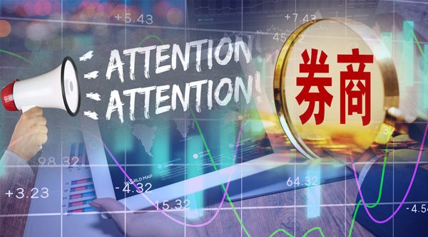 @券商全体员工：这些礼品不能收 廉洁从业尺度持续收紧 多家被罚