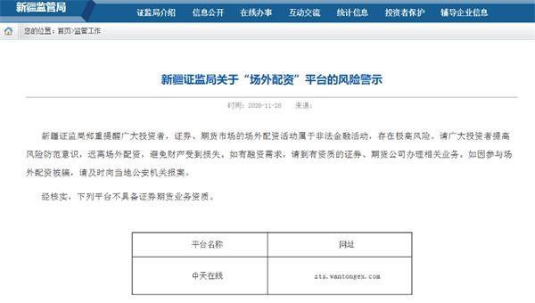 10倍配资平台顶风作案！监管部门警示杀猪盘、虚拟盘风险