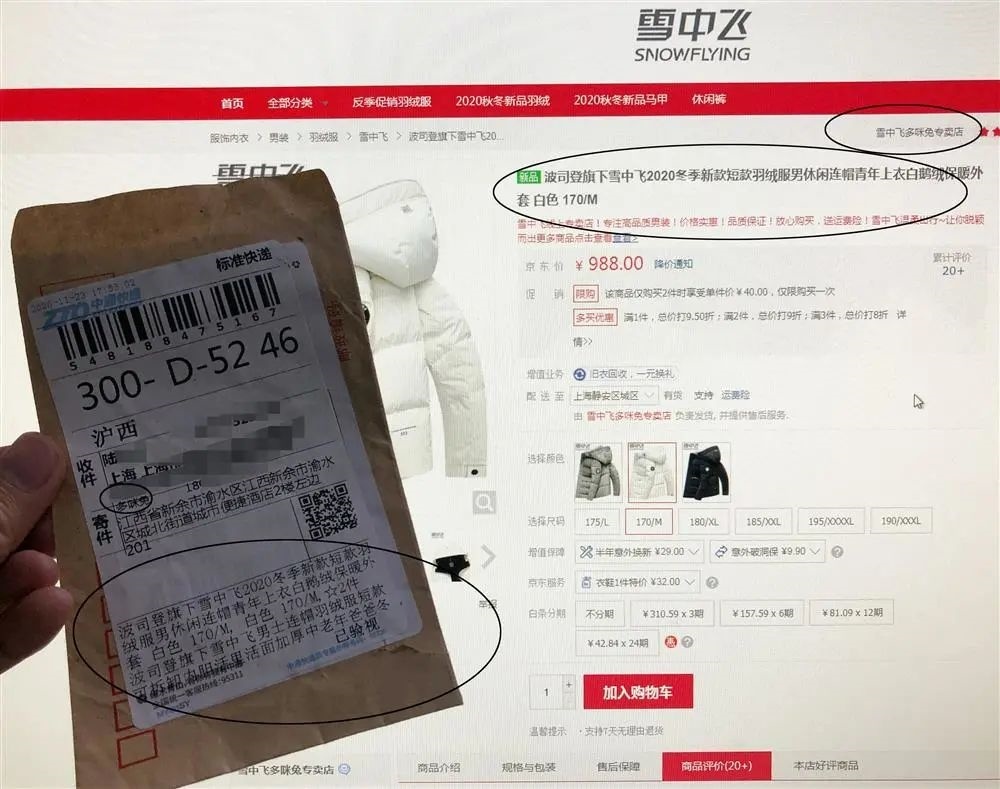 △空包裹面单上的发件人&ldquo;多咪兔&rdquo;，也是京东平台的一进驻商家。