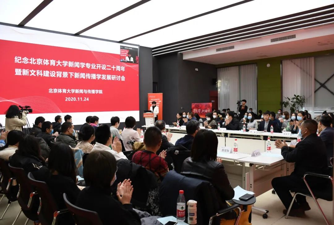 纪念北京体育大学新闻学专业开设二十周年暨新文科建设背景下新闻传播学发展研讨会 顺利召开 北京体育大学 院长 文科 新浪新闻 纪念北京体育大学新闻学专业开设二十周年暨新文科建设背景下新闻传播学发展研讨会 顺利召开 北京体育大学 院长 文科 新浪新闻