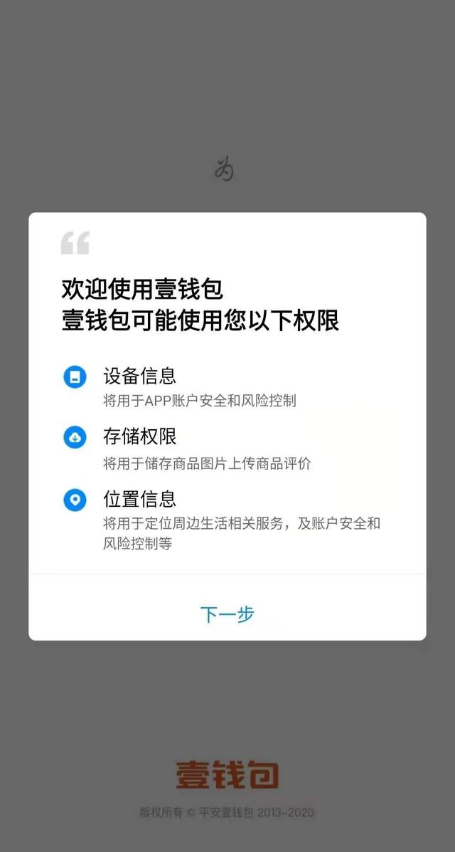  *壹钱包APP隐私政策内容截图